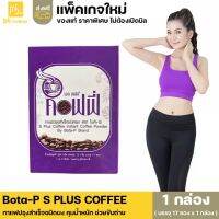 กาแฟโบต้าพี Bota-P S PLUS COFFEE เอส พลัส คอฟฟี่ กาแฟเอสพลัส กาแฟโบต้าพีแท้ กาแฟม่วง (1กล่อง มี 17 ซอง)