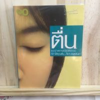 [TH] ตื่น แนะนำสถานปฏิบัติธรรม ที่ทำให้คุณตื่น..ทั้งๆ ยังหลับตา ธรรมะ