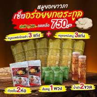 ?โปรสุดคุ้ม 3แถม8?ราคา 750 บาท(หมูยอจัมโบ้พริกไทย 3 แท่ง+หนังหมู 3 แท่ง+ส้มหมู 1 พวง+ก๊วยจั๊บ 2 ห่อ)