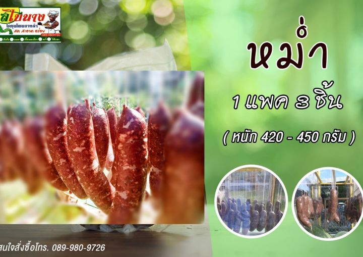 ขายดี-หม่ำตับ-ต้องหม่ำโคขุนโพนยางคำ-1-แพคมี-3-ชิ้น-น้ำหนัก430-450-กรัม-ต้นตำรับความอร่อย