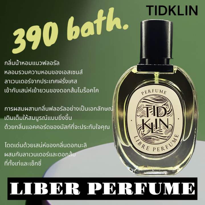 น้ำหอม-tidklin-ติดกลิ่น-libre-perfume-30-ml