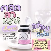 JOJU COLLAGEN (มีบัตรตัวเเทน) ของเเท้ 100% โจจูคอลลาเจน ลดสิว ผิวขาว ผิวใส โจจู ดูเเลฝ้า  ผิวนุ่ม รูขุมขนกระชับ