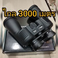 กล้องส่องทางไกลสำหรับดูบั้งไฟและดูนก  ความคมชัดสูง ( Nikon 10 X 50 m  3000เมตร