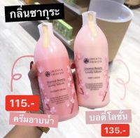 Oriental Princess แพ็ค 3 ชิ้น Oriental Beauty Lovely Sakura Shower Cream 400 ml.&amp; Body Lotion 400ml.&amp; Deodorant 70ml.