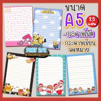 A5 กระดาษโน้ต กระดาษเขียนจดหมาย | ขนาด A5 |  (25แผ่น). PART 2