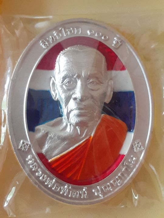 เหรียญสิทธิโชค-100-ปี-หลวงพ่อพัฒน์-เนื้อกะไหล่เงิน-พื้นลงยาธงชาติ-ลงยาจีวร-เลข-๗๘๘-จัดสร้างโดย-ปืน-สิทธิโชค-รับรองความประณีต-สวยงาม-มาพร้อมผนึกซองพลาสติกและกล่องเดิม-รับประกัน-หากไม่แท้ยินดีคืนเงิน