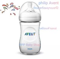 ขวดนม Philip Avent Natural ขนาด9ออนซ์สีขาว แท้100% ผลิตปี2023(พร้อมกล่อง)