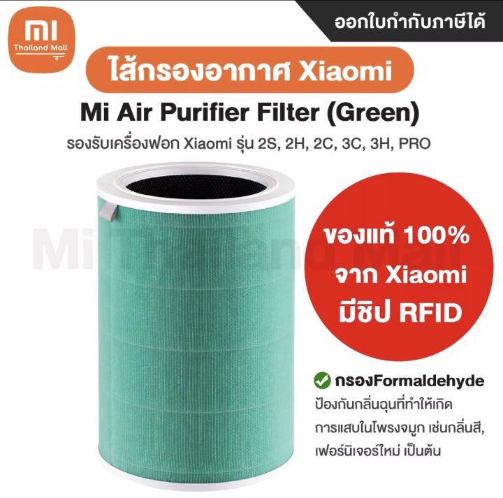 xiaomi-air-purifier-filter-hepa-ไส้กรองเครื่องฟอกรุ่นมาตรฐาน-สำหรับ-xiaomi-mi-air-purifier-1-2-2s-2h-3h-pro