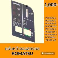 แผ่นหน้าจอแสดงผล โคมัตสุ KOMATSU PC30UU-2 PC38UU-2 PC50UU-2 PC50UU-2E PC75UU-2 PC128UU-1 PC128UU-2 PC128US-1 PC120-6Z แผ่นหน้าจอ แผ่นแสดงผลในจอ อะไหล่-ชุดซ่อม อะไหล่รถขุด อะไหล่รถแมคโคร