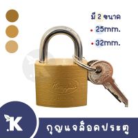 กุญแจ กุญแจล็อคบ้าน กุญแจล็อคประตู แม่กุญแจ ดอกกุญแจ 25/32mm.