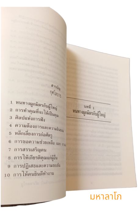 หนังสือ-กุศโลบาย-ผลงานอมตะชิ้นเอกในการผูกมิตรและจูงใจคน-พลตรีหลวงวิจิตรวาทการ