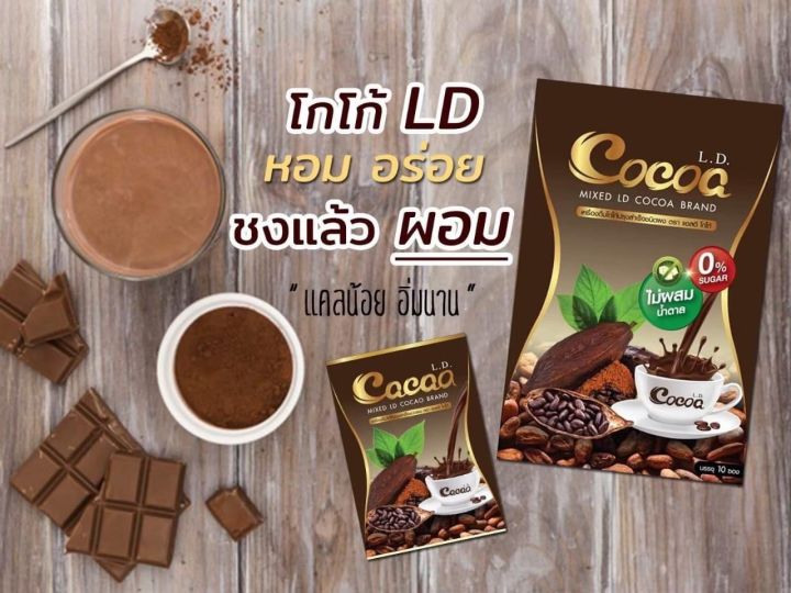 cocoa-l-d-โกโก้-เลดี้-ควบคุมน้ำหนัก