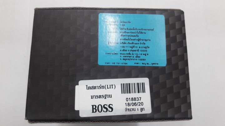 ไดสตาร์ท-boss-มารตฐาน-lit-018837