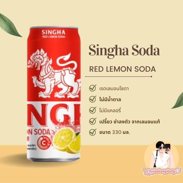 singha-soda-300มล-สิงห์เลมอนโซดา-ใหม่-ของกิน-วิตามินซี