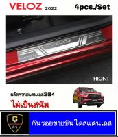 กันรอยชายบันไดสแตนเลส Toyota Veloz ปี2022-ปัจจุบัน veloz เวลอส อุปกรณ์กันรอยveloz ของแต่งveloz กันรอยประตูveloz allnew veloz ชายบันไดveloz