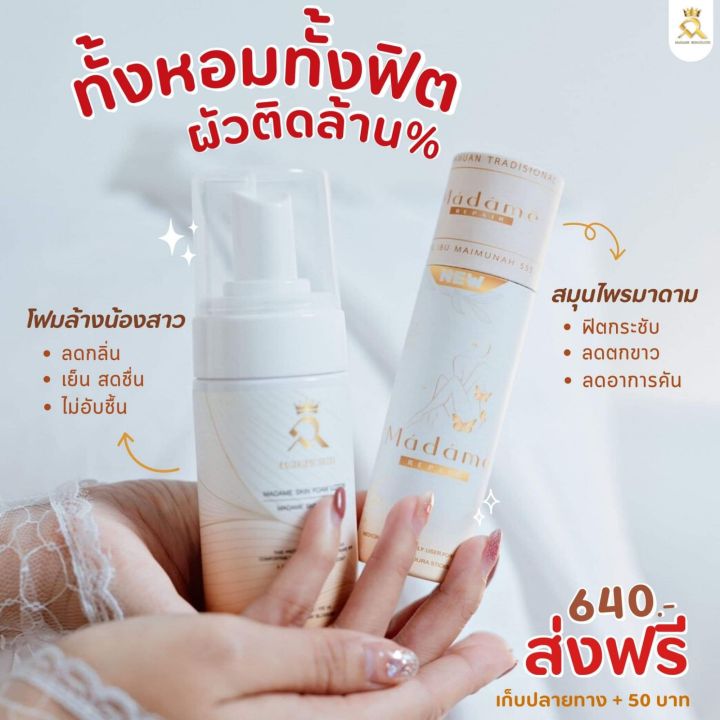 madame-repair-น้องใหม่มาแรงมูสโฟม-new-สำหรับจุดซ่อนเร้นมีตกขาว-คัน