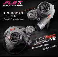 NEW เทอร์โบ FLEX BOOST 1.9 REDLINE / 1.9 BOOST V2 รองรับบูสต์สูงสุด 50 psi หน้าแปลน DMAX 1.9 ตรงรุ่น ไม่ต้องเเปลง