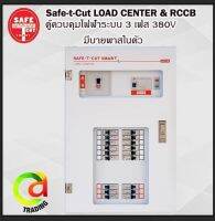 ตู้LOAD 12ช่อง/3P/50A,63A,100A+กันดูด แบบมีbypass 6ช่อง