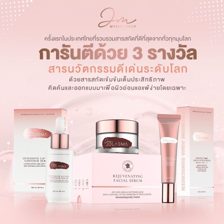 เซรั่มโจลาสม่า-jolasma-intensive-lifting-contour-serum-หน้าเรียว-หน้าเด็ก-กระชับ-ลด-ริ้ว-รอย