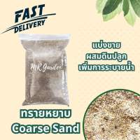 (Wholesale) Coarse Sand / Builders Sand for gardening