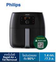 Philips Airfryer หม้อทอดไร้นำ้มัน HD9650/91 ขนาด XXL 7.3 ลิตร รับประกันศูนย์ 2 ปี