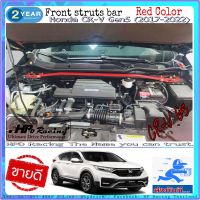 ค้ำโช๊คหน้า HPD Racing แท้ 100% ค้ำโช๊ค CR-V Gen5 (สีแดง)ตรงรุ่น Honda CR-V Gen5 2017-2022 ผลิตจาก Aluminum alloy