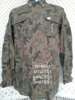 เสื้อทหารลายพรางรอบอก46 อ่านรายละเอียดสินค้าเพิ่มเติม