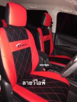 ชุดหุ้มเบาะ VIP ลาย 5D All New D-MAX ตรงรุ่นทุกรุ่นปี 2012-2019 หุ้มเบาะแบบสวมทับเข้ารูปตรงรุ่นชุดหนังอย่างดีชุดหุ้มเบาะรถยนต์หนังหุ้มเบาะ