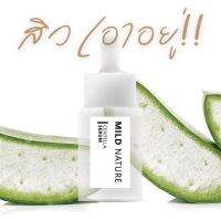 Mild Nature Serum?ส่งฟรี มาย เนเจอร์ เซรั่ม ใบบัวบก ลดสิว ดูแลสิวที่ต้นเหตุ ผิวกระจางใสขึ้น ผิวดีขึ้นทุกด้าน