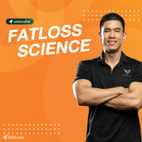 [Digital Coupon] "FATLOSS SCIENCE" | คอร์สออนไลน์ SkillLane