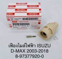 เฟืองไมล์ไฟฟ้าอีซูซุ  Dmax03-2018 เซ็นเซอร์เฟืองไมล์ไฟฟ้า Dmax ปี03-2018 8-97377920-0