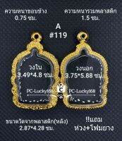 A#119 ตลับพระ/กรอบพระไมคอนพิมพ์เหรียญเข้ารูปนั่งพาน ขนาดกรอบภายใน 3.49*4.8 ซม สงสัยทักแชทได้ค่ะ **ขนาดที่ใส่สวย3.3*4.4ซม**