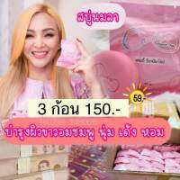 สบู่แคนดี้สบู่ผิวขาวเหมือนอาบน้ำนม 3 ก้อน ของแท้100% พร้อมส่ง