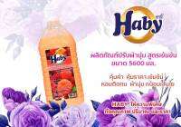 Haby ปรับผ้านุ่มสีส้ม ขนาด 5.7ลิตร(ขายดี)