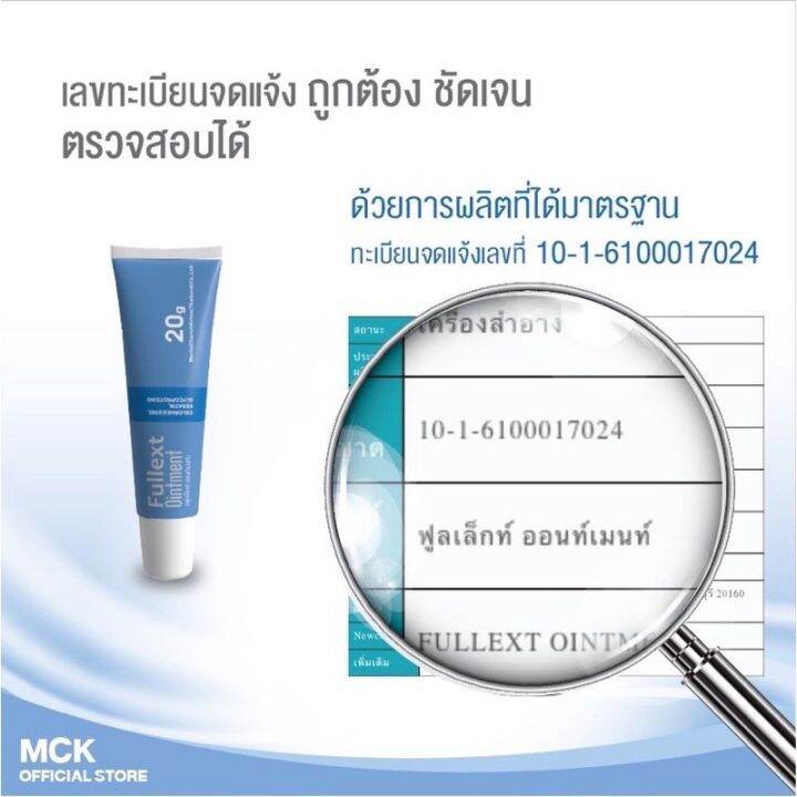 fullext-ointment-20g-ฟูลเล็กท์-ออนท์เมนท์-ผลิตภัณฑ์ดูแลแผล-1-หลอด-20-กรัม