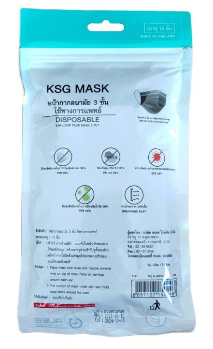 หน้ากาก-ksg-mask-สีดำแบบซอง