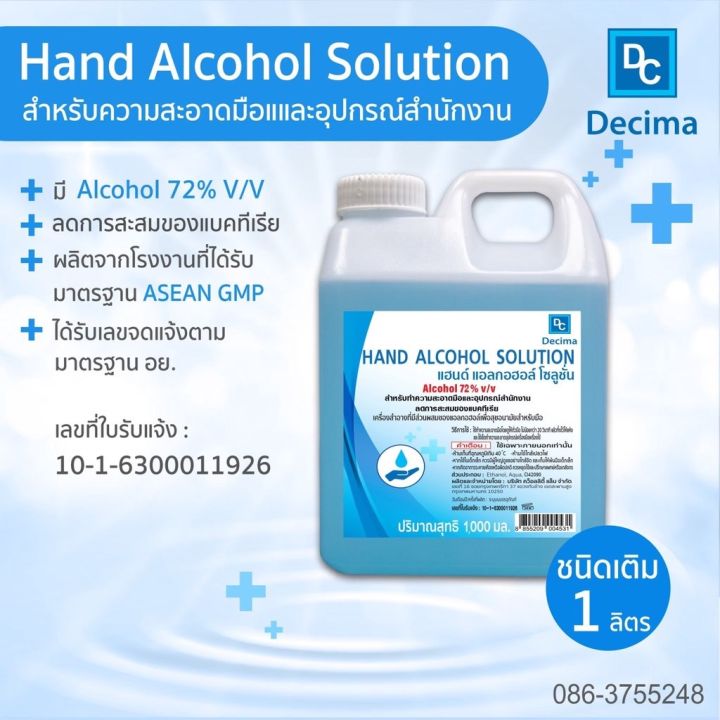 hand-alcohol-72-v-v-decima-ลดการสะสมแบคทีเรีย-1000มล