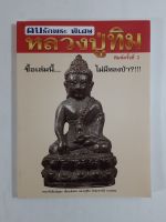 หนังสือพระเครื่อง หลวงปู่ทิม