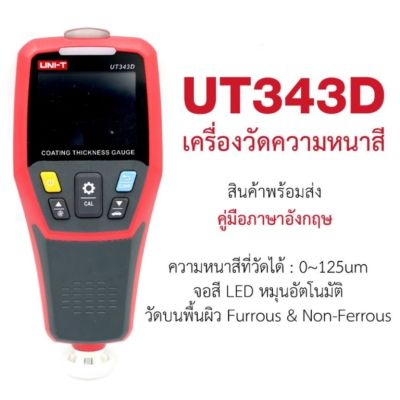 UNI-T UT343D Digital Coating Gauge Meter เครื่องวัดความหนาฟิล์ม เครื่องวัดความหนาสี