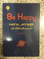 หนังสือ be happy เพราะ ความสุข สร้างได้ตัวคุณเอง