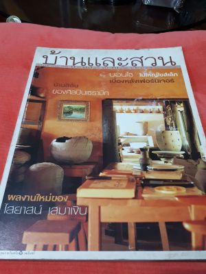 บ้านและสวน  หนังสือมือสอง