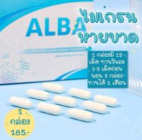 พร้อมส่ง? ALBA อัลบา วิตามิน อัลบา วิตามินไมเกรน ปวดไมเกรน นอนกรน วิตามินบำรุงสมอง นอนหลับยาก หูอื้อ