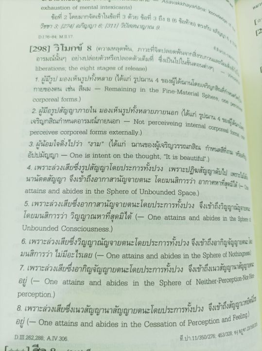 พจนานุกรมพุทธศาสตร์-ฉบับประมวลธรรม-ประมวลศัพท์-ราคารวม-2-เล่ม