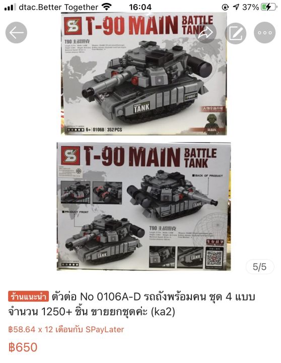 m-moneytoys-ตัวต่อ-no-0106a-d-รถถังพร้อมคน-ชุด-4-แบบ-จำนวน-1250-ชิ้น-ขายยกชุดค่ะ-ka2