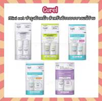 curel mini set บำรุงผิวหน้าทุกแบบ นำเข้าจากญี่ปุ่น