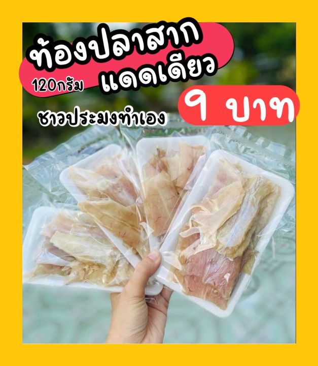 หนังปลาสากแดดเดียวตากแห้ง/หนังปลาน้ำดอกไม้/สูตรเค็มน้อย