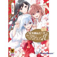 มังงะ ด้ายแดงผูกรักบ้านอามากามิ เล่ม 1-3