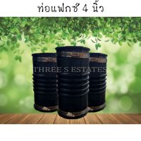 ท่อยาง 4 นิ้ว ท่อFlex 4 นิ้ว TS