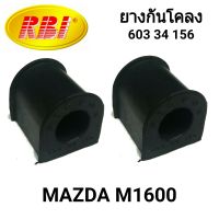 ยางกันโคลง ยี่ห้อ RBI สำหรับรถ MAZDA M1600 (1คู่)