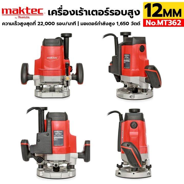 maktec-nbsp-เครื่องเร้าเตอร์รอบสูง-เครื่องเซาะร่อง-12mm-1650w-รุ่น-mt362